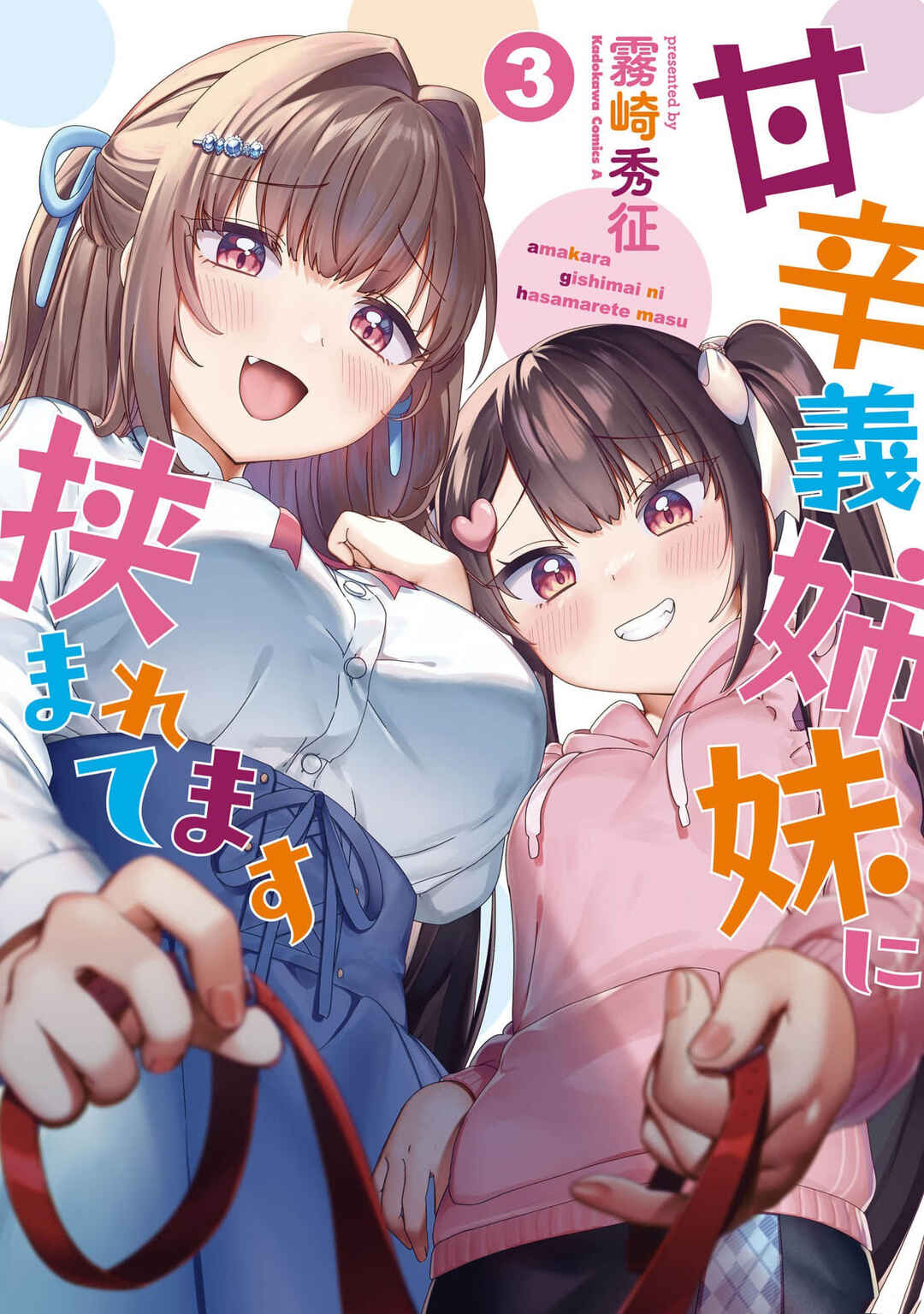 Page 1 Chapter 21 Amakara Gishimai ni Hasamarete Masu