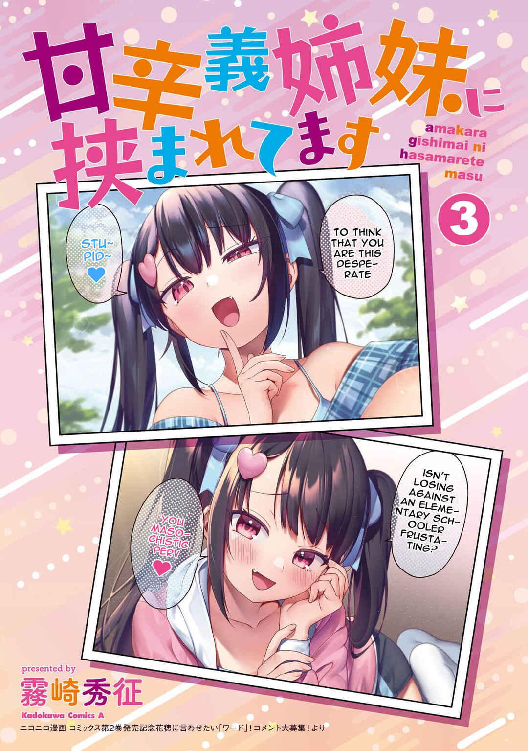 Page 3 Chapter 21 Amakara Gishimai ni Hasamarete Masu