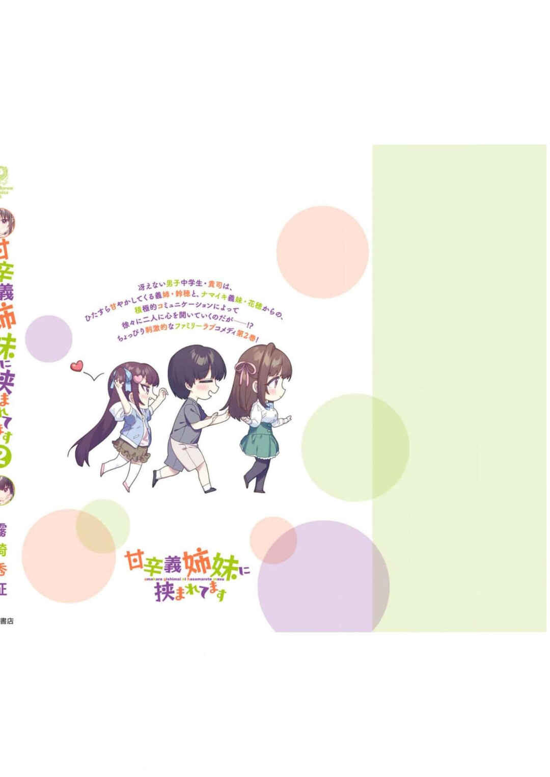 Page 6 Chapter 20.5 Amakara Gishimai ni Hasamarete Masu