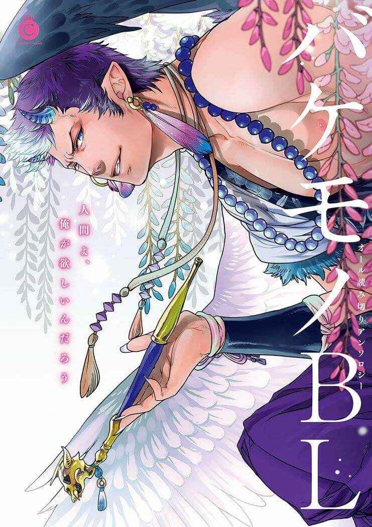 Page 1 Chapter 3 Bakemono BL (Anthology)