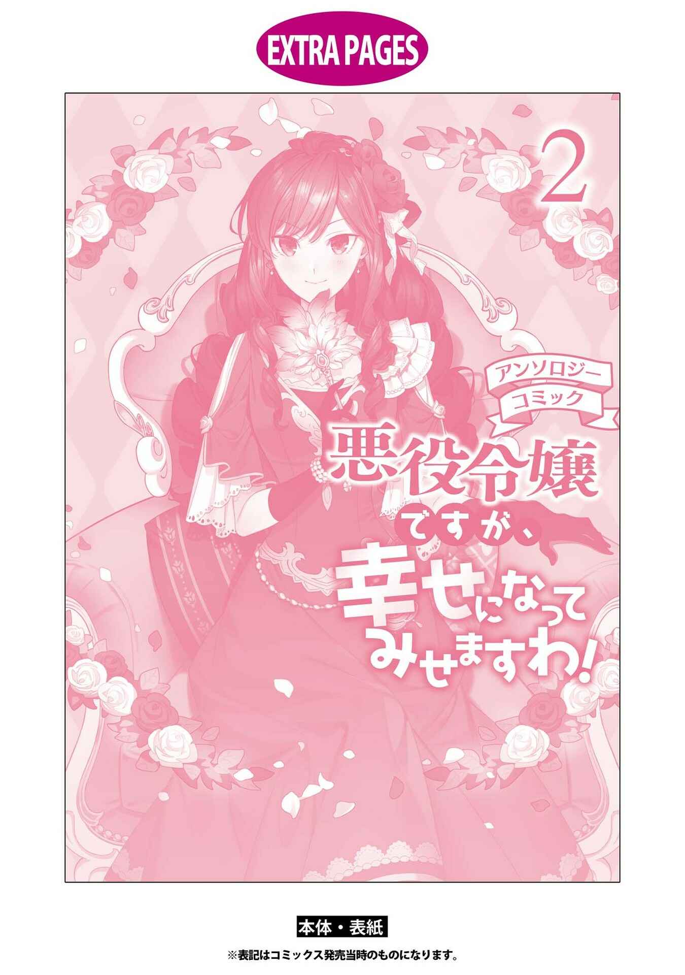 Page 30 Chapter 6 Akuyaku Reijou desu ga, Shiawase ni Natte Misemasu wa! - Anthology Comic