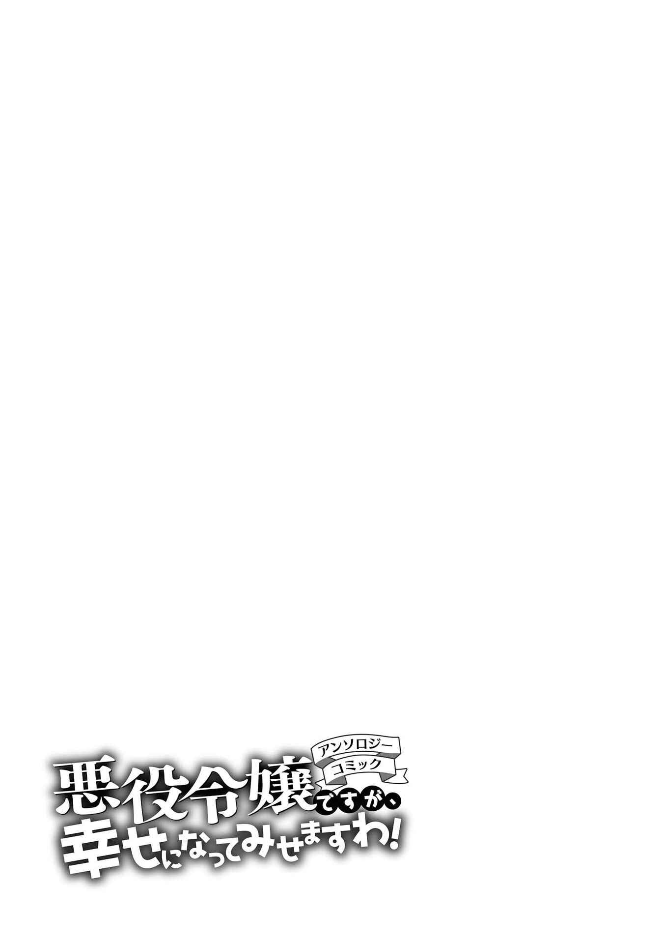 Page 34 Chapter 2 Akuyaku Reijou desu ga, Shiawase ni Natte Misemasu wa! - Anthology Comic