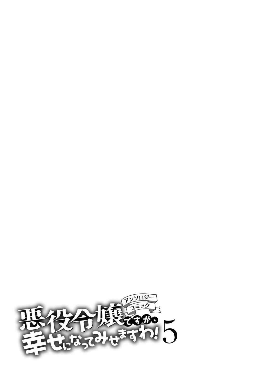 Page 29 Chapter 4 Akuyaku Reijou desu ga, Shiawase ni Natte Misemasu wa! - Anthology Comic