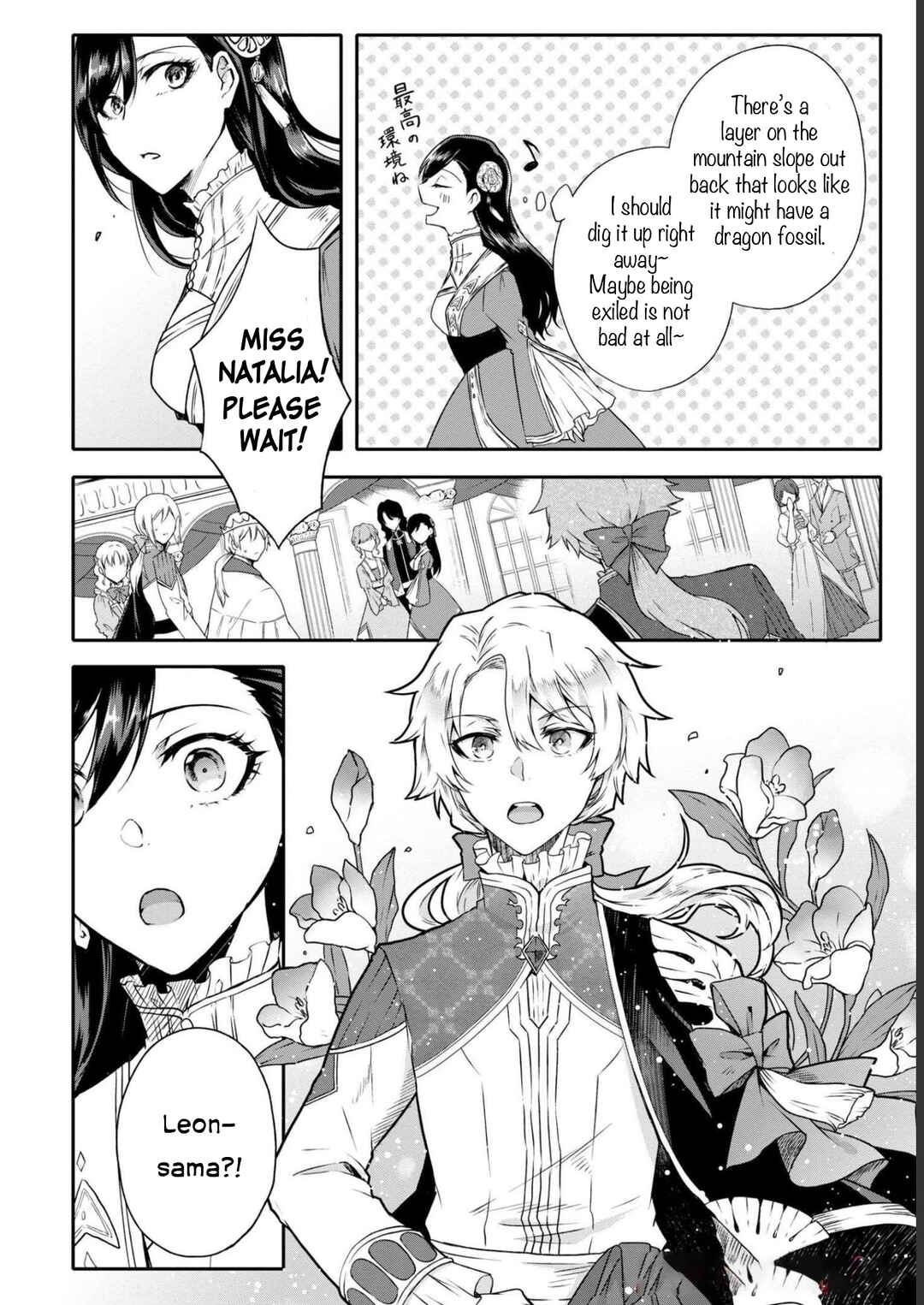 Page 16 Chapter 2 Akuyaku Reijou desu ga, Shiawase ni Natte Misemasu wa! - Anthology Comic