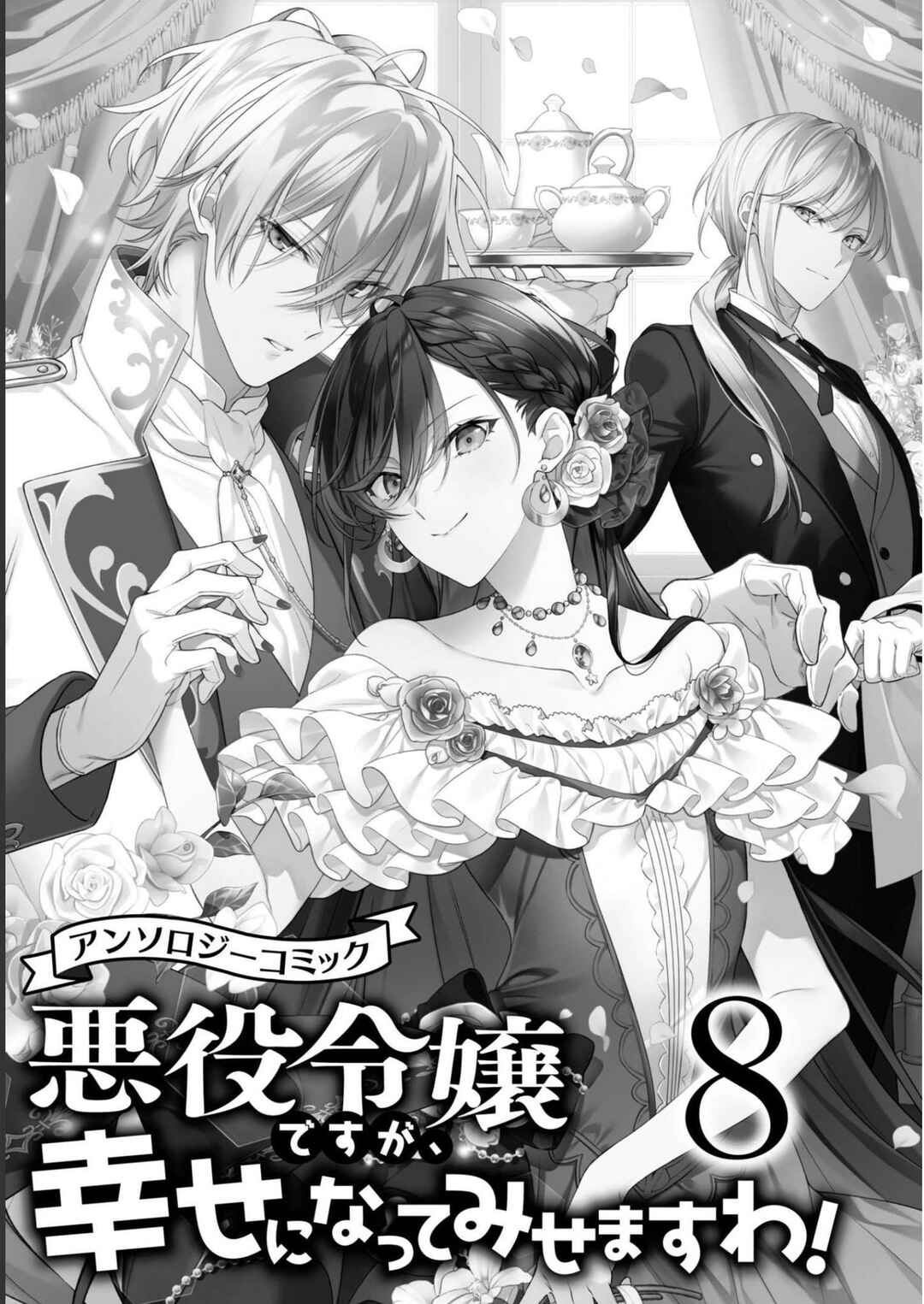 Page 2 Chapter 1 Akuyaku Reijou desu ga, Shiawase ni Natte Misemasu wa! - Anthology Comic