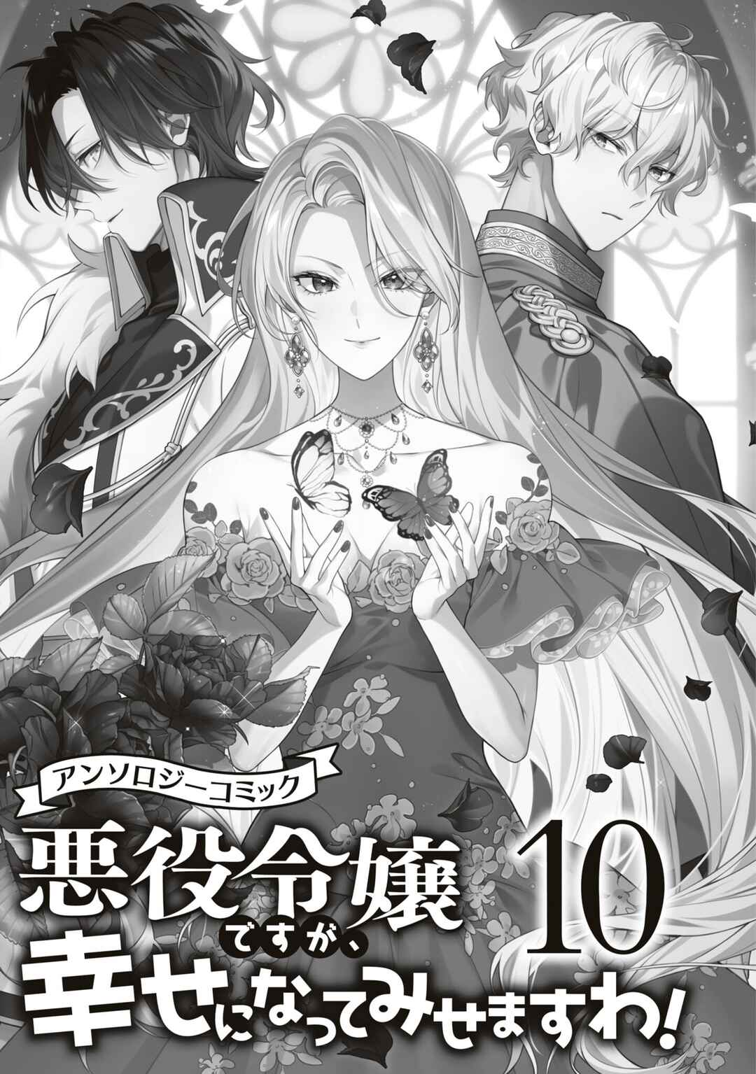 Page 3 Chapter 1 Akuyaku Reijou desu ga, Shiawase ni Natte Misemasu wa! - Anthology Comic