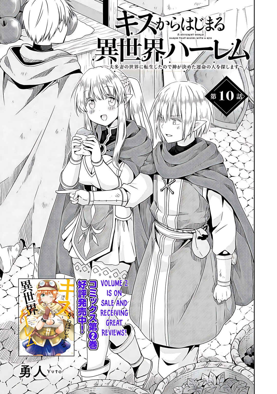 Page 2 Chapter 10 Kiss kara Hajimaru Isekai Harem ~Ipputasai no Sekai ni Tensei Shita node Kami ga Kimeta Unmei no Hito wo Sagashimasu~