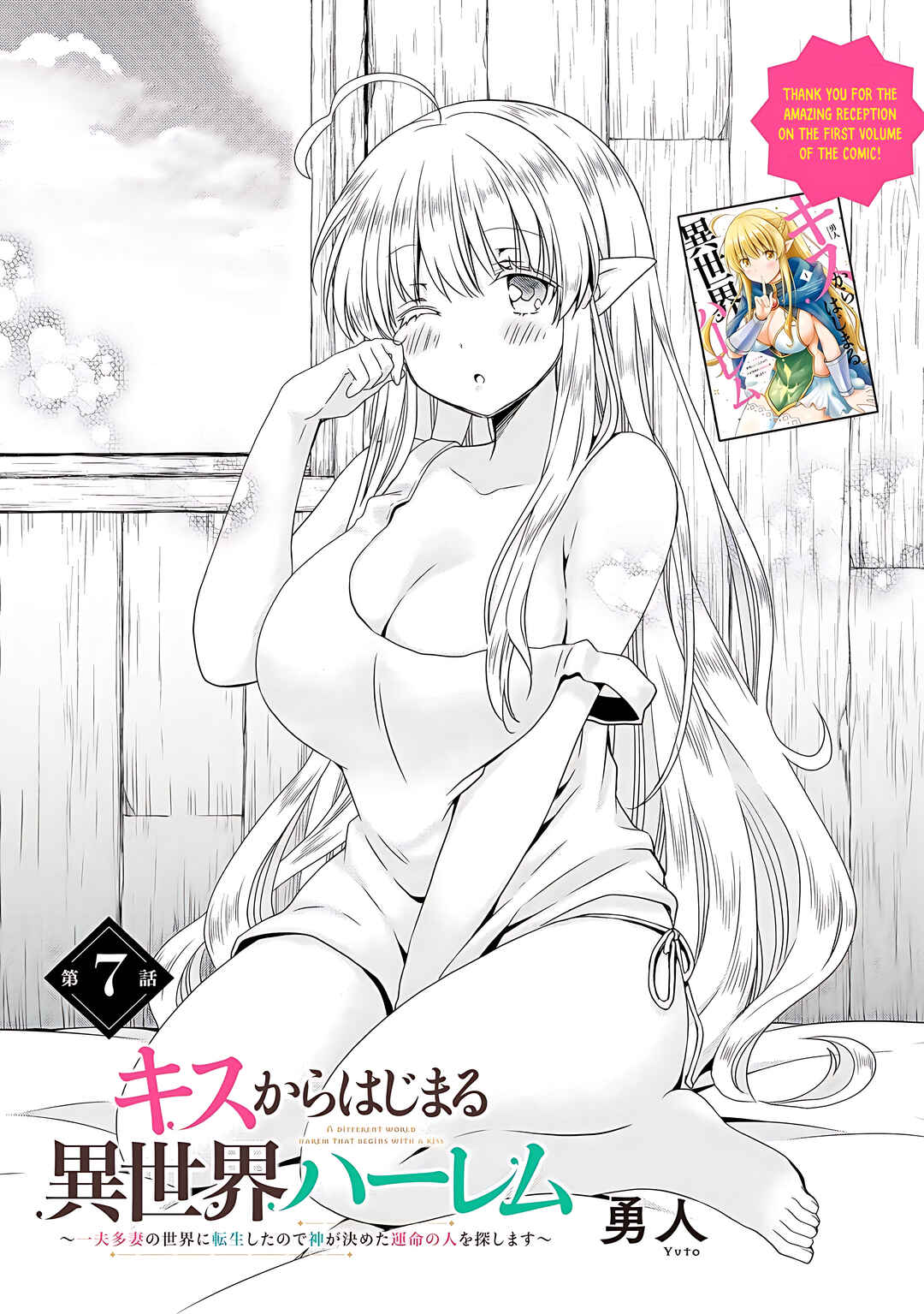 Page 2 Chapter 7 Kiss kara Hajimaru Isekai Harem ~Ipputasai no Sekai ni Tensei Shita node Kami ga Kimeta Unmei no Hito wo Sagashimasu~