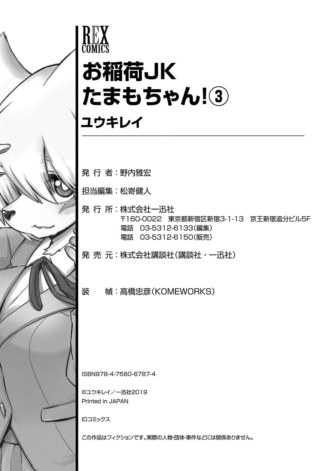 Page 14 Chapter 47 Tamamo-chan’s a Fox!