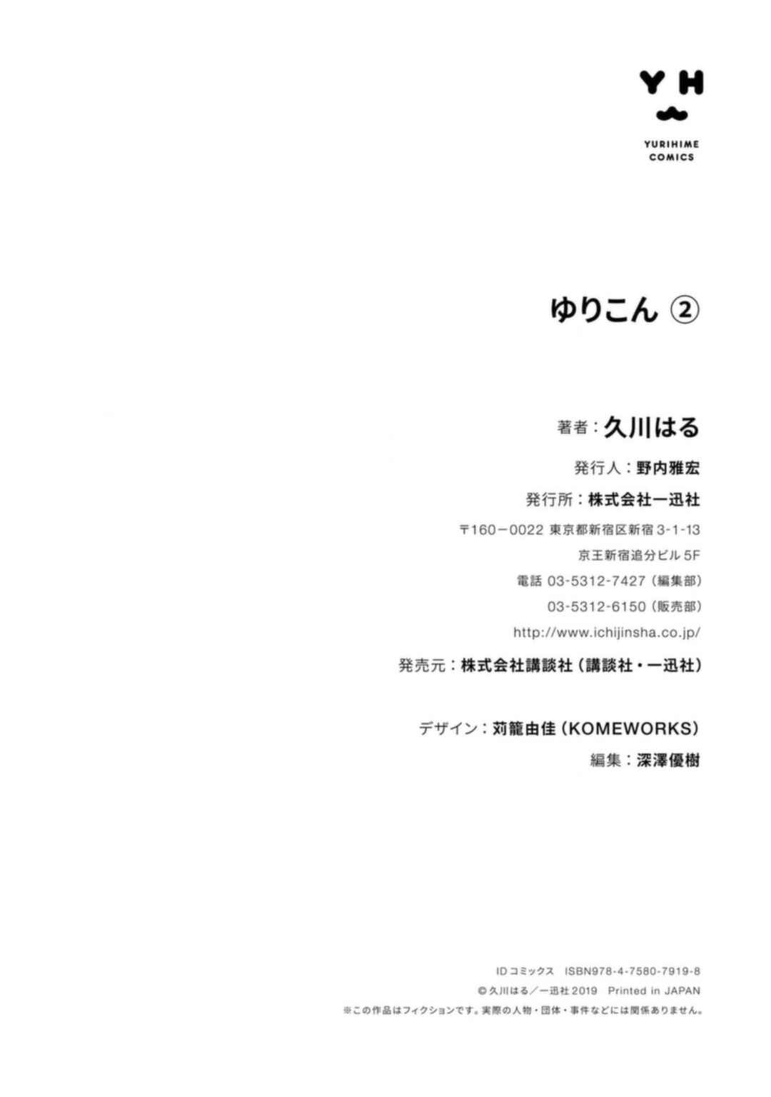 Page 22 Chapter 10.5 Yurikon