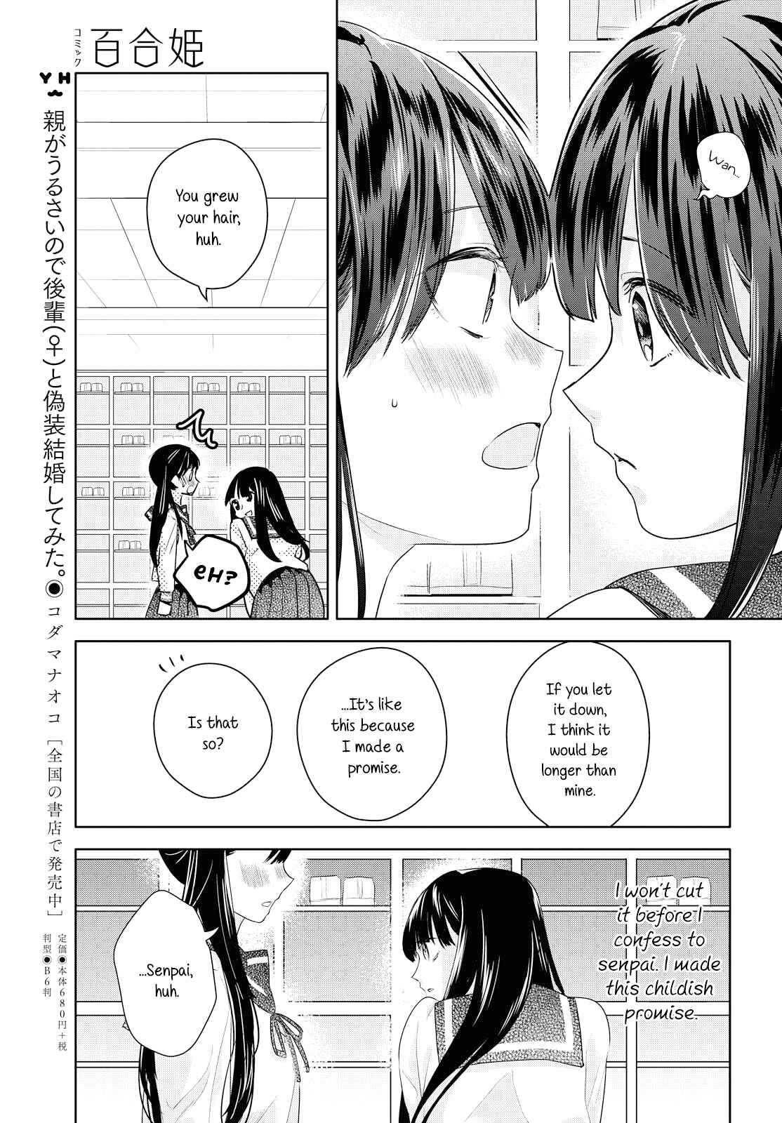 Page 17 Chapter 7 Yurikon