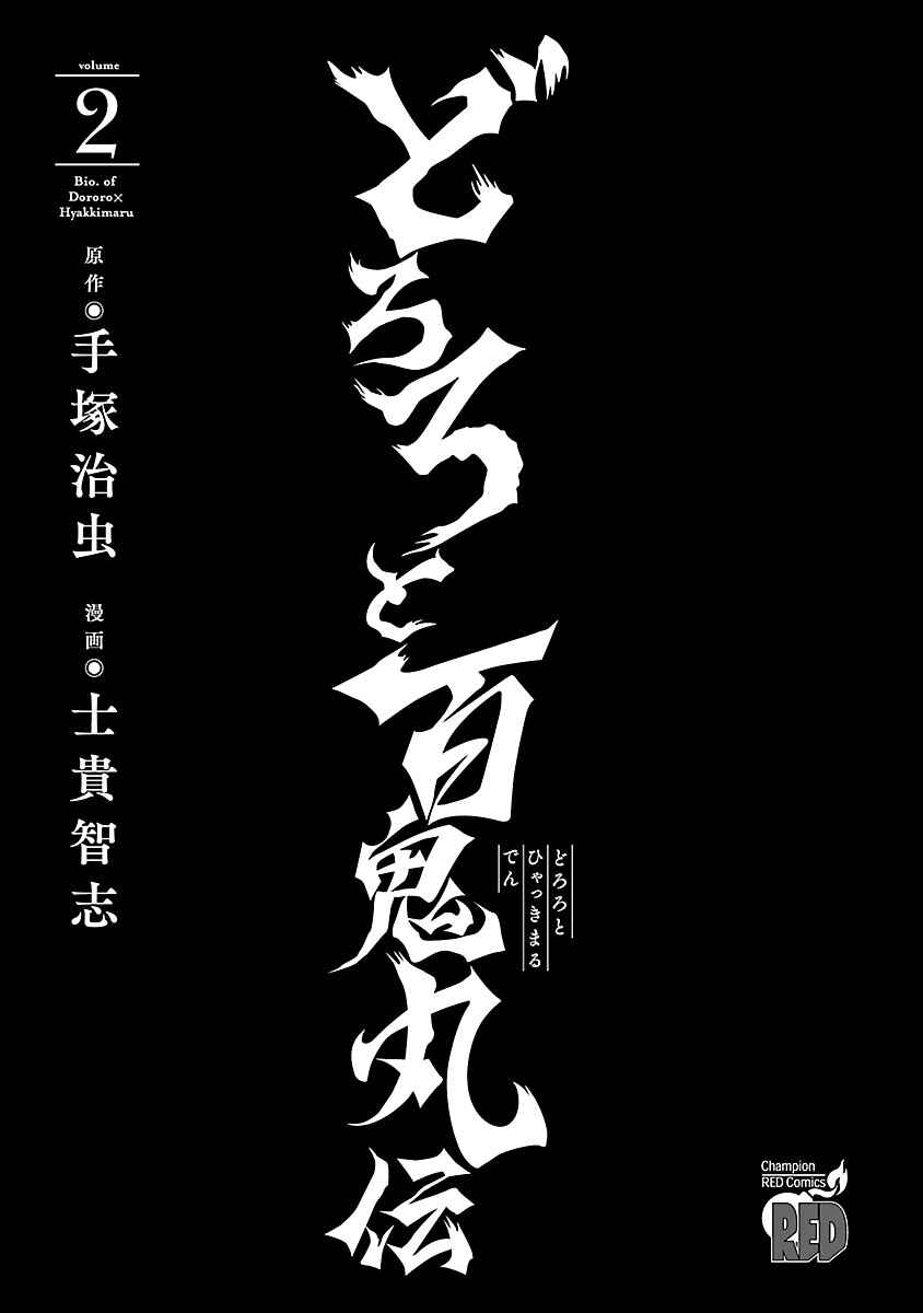 Page 2 Chapter 6 The Legend of Dororo and Hyakkimaru