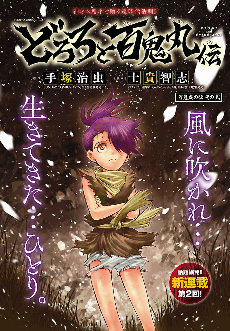 Page 1 Chapter 2 The Legend of Dororo and Hyakkimaru