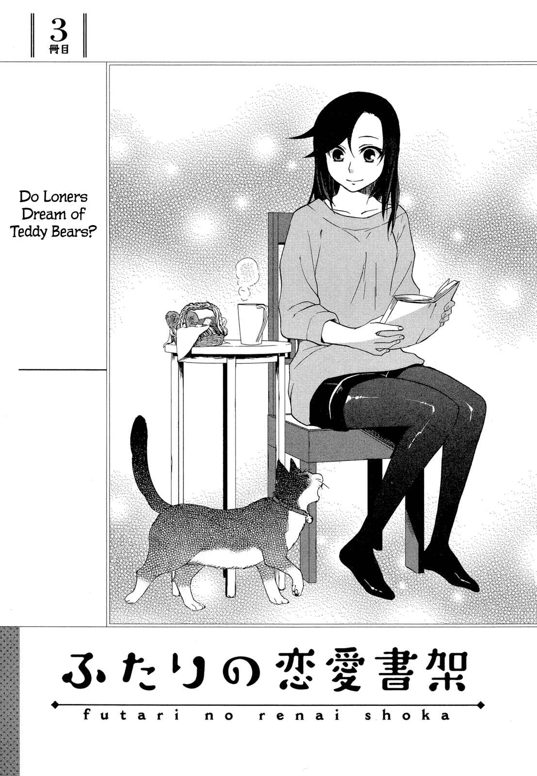 Page 1 Chapter 3 Futari no Renai Shoka