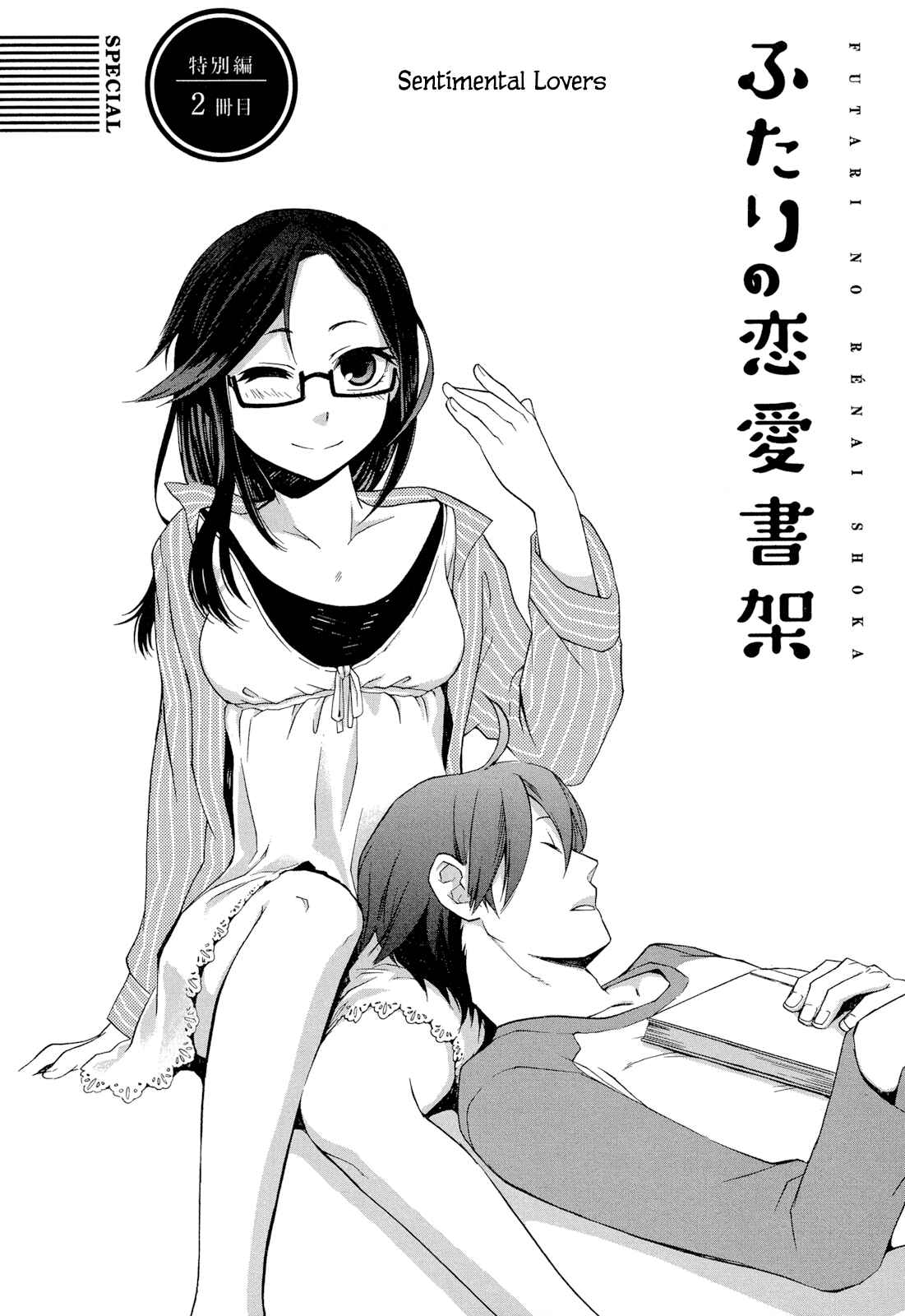 Page 2 Chapter 5.2 Futari no Renai Shoka