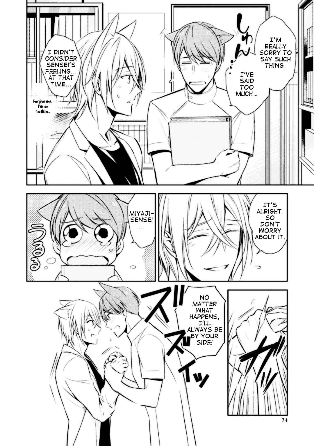 Page 5 Chapter 3 Kedamono Arashi - Kiss Me Baby! -