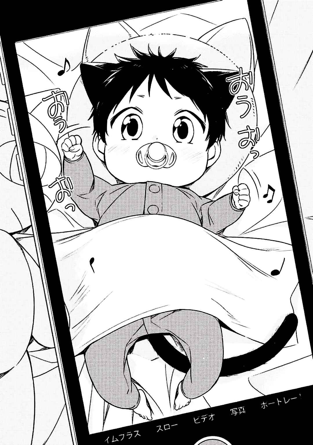 Page 13 Chapter 4 Kedamono Arashi - Kiss Me Baby! -