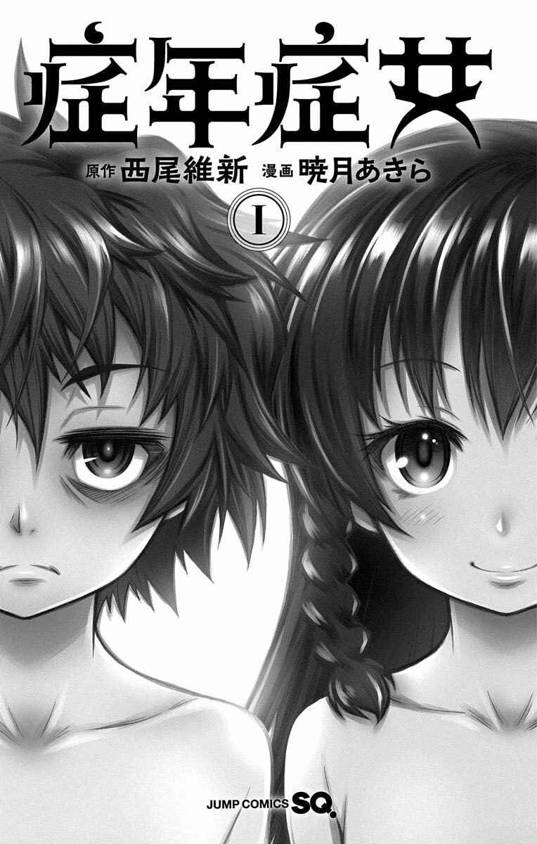 Page 5 Chapter 1 Shounen Shoujo