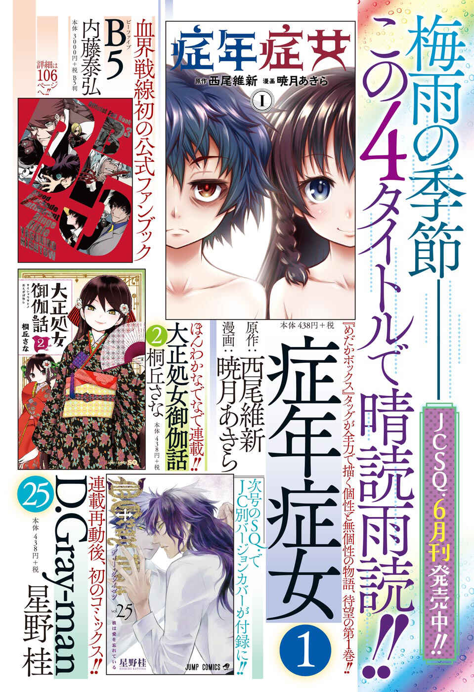 Page 4 Chapter 6 Shounen Shoujo