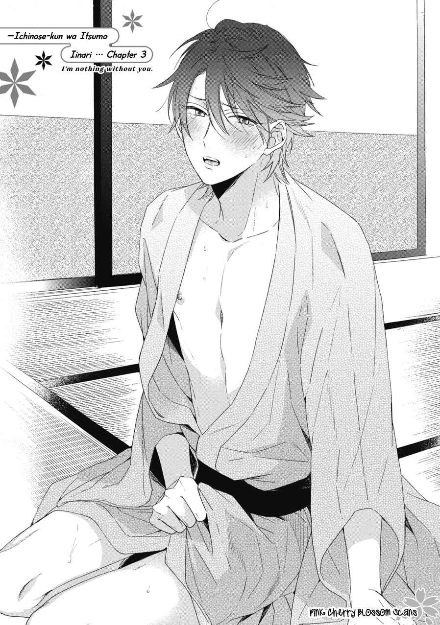 Page 2 Chapter 3 Ichinose-kun wa Itsumo Iinari.