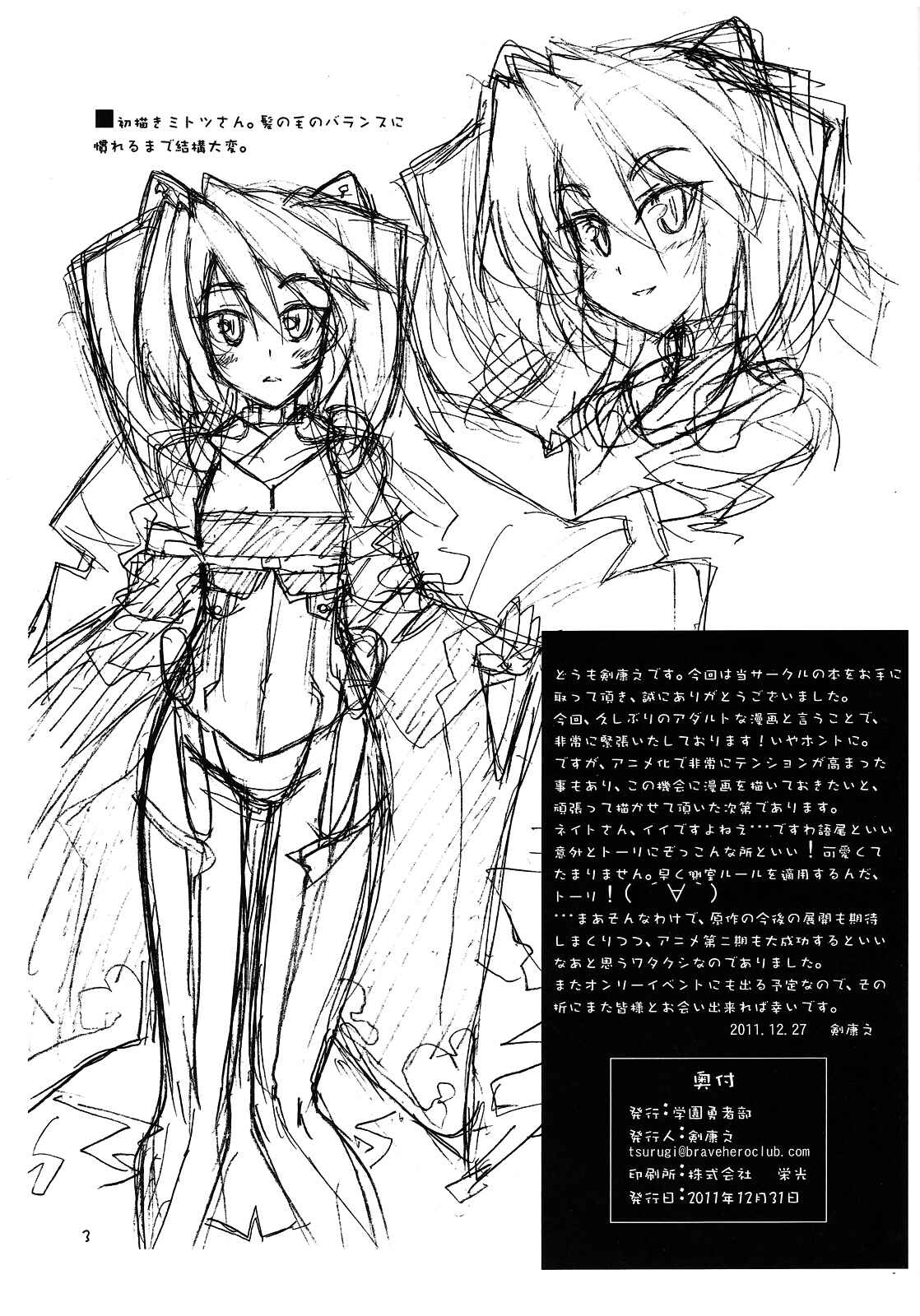 Page 2 Chapter Unknown_74c2 Kyoukai Senjou no Horizon - Suki Suki Mitotsu-san. (Doujinshi)