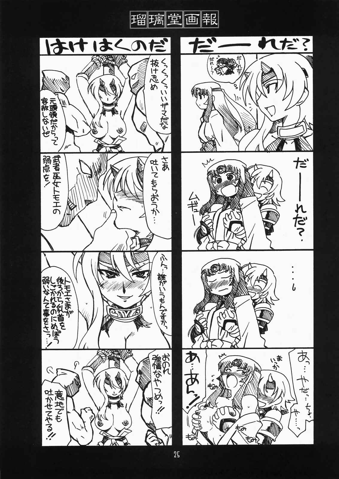 Page 24 Chapter Unknown_9313 Queens Blade - Ruridou Gahou CODE:34 (Doujinshi)