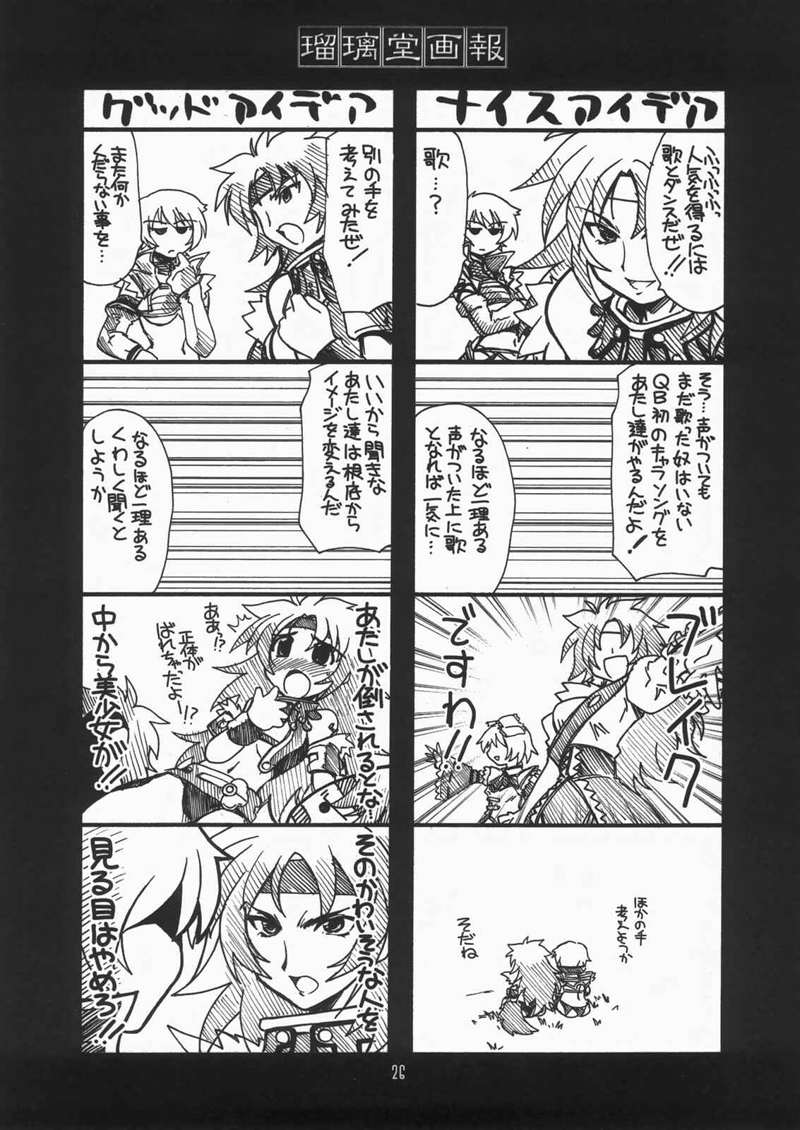 Page 25 Chapter Unknown_9313 Queens Blade - Ruridou Gahou CODE:34 (Doujinshi)