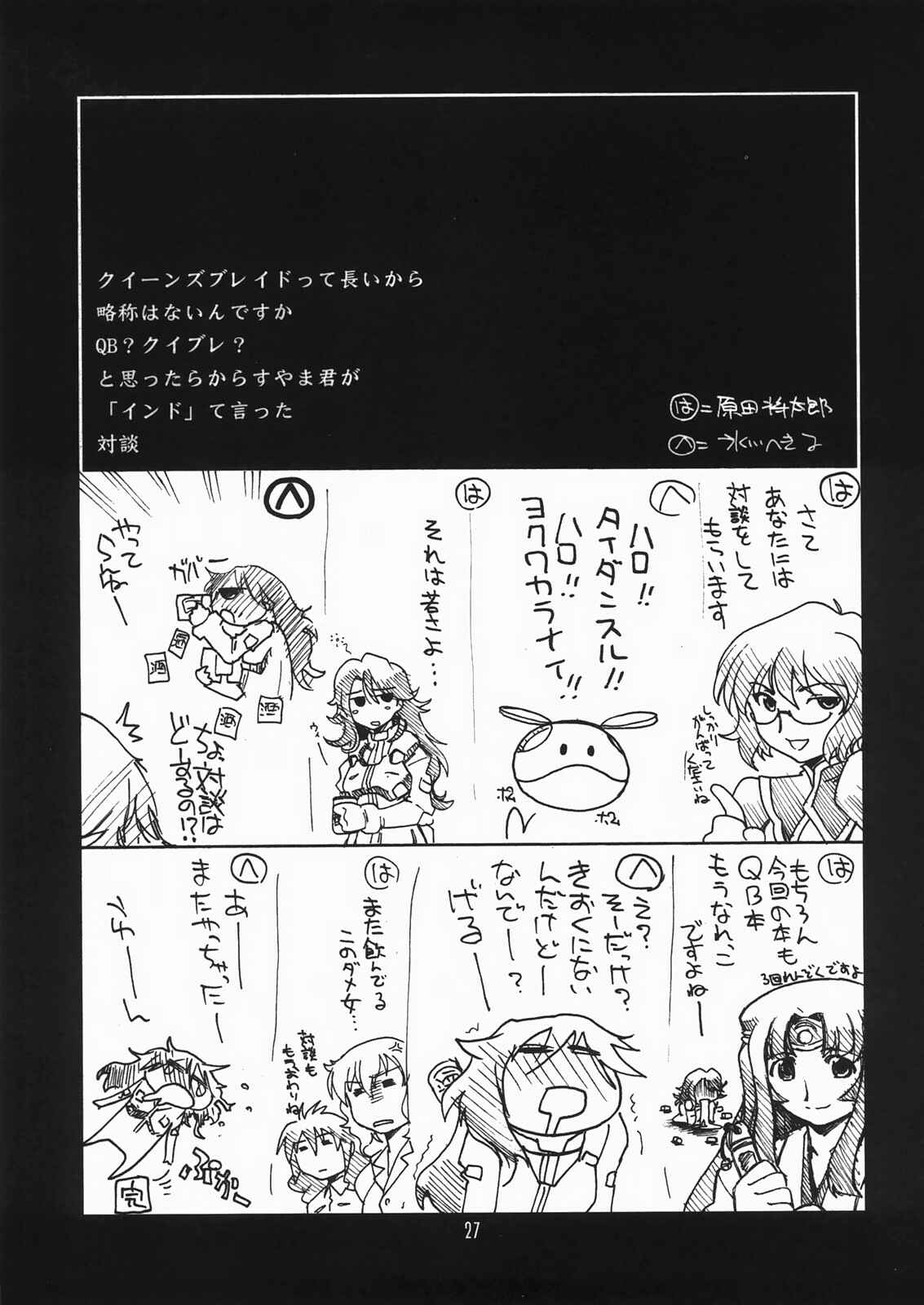 Page 26 Chapter Unknown_9313 Queens Blade - Ruridou Gahou CODE:34 (Doujinshi)