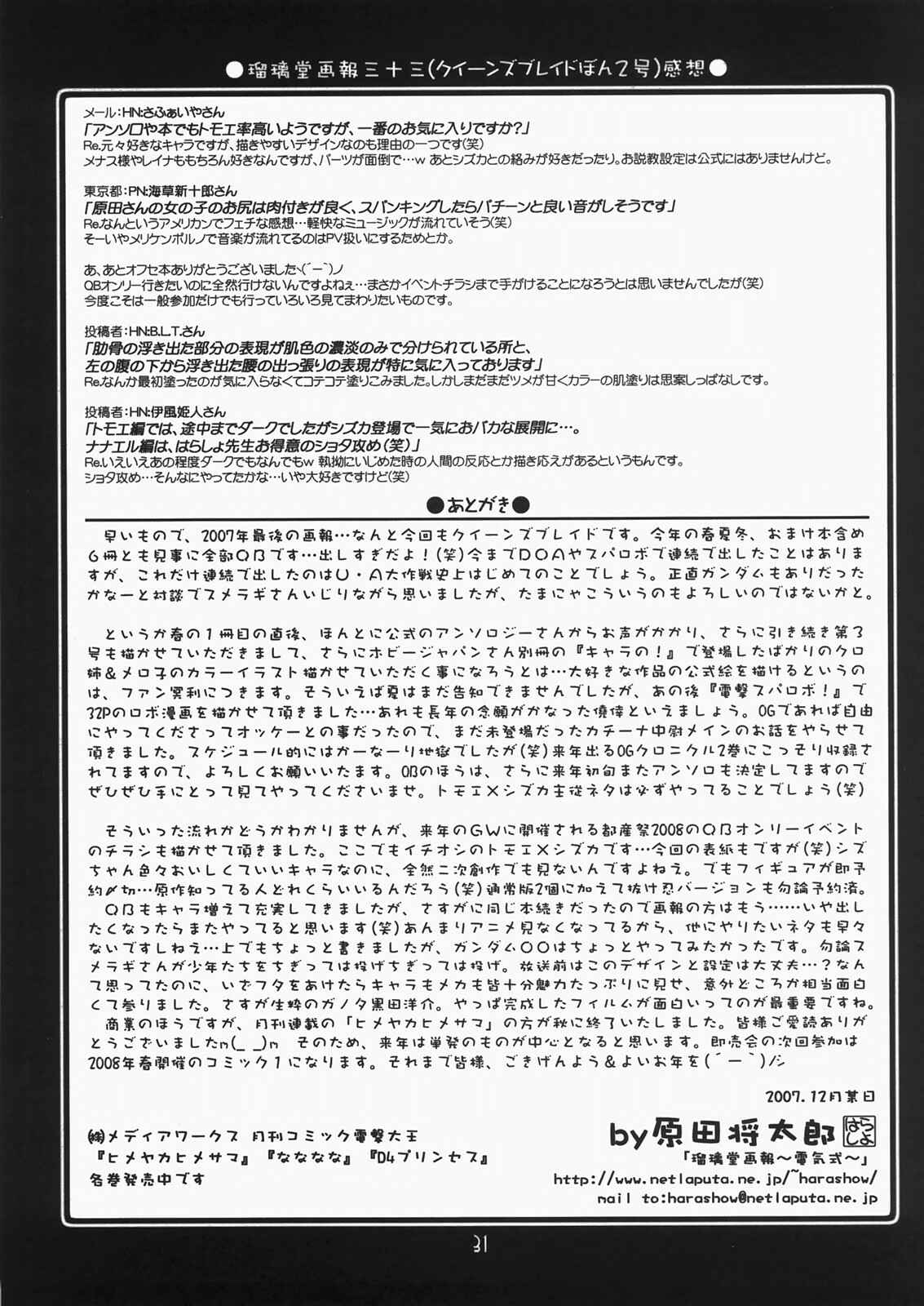 Page 30 Chapter Unknown_9313 Queens Blade - Ruridou Gahou CODE:34 (Doujinshi)