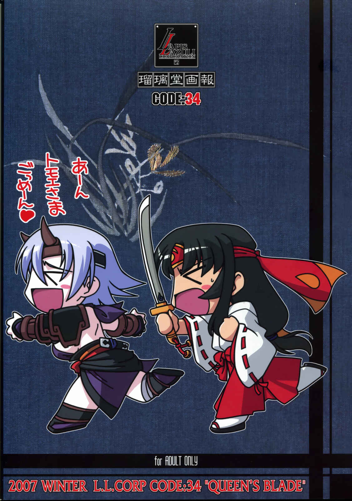 Page 34 Chapter Unknown_9313 Queens Blade - Ruridou Gahou CODE:34 (Doujinshi)