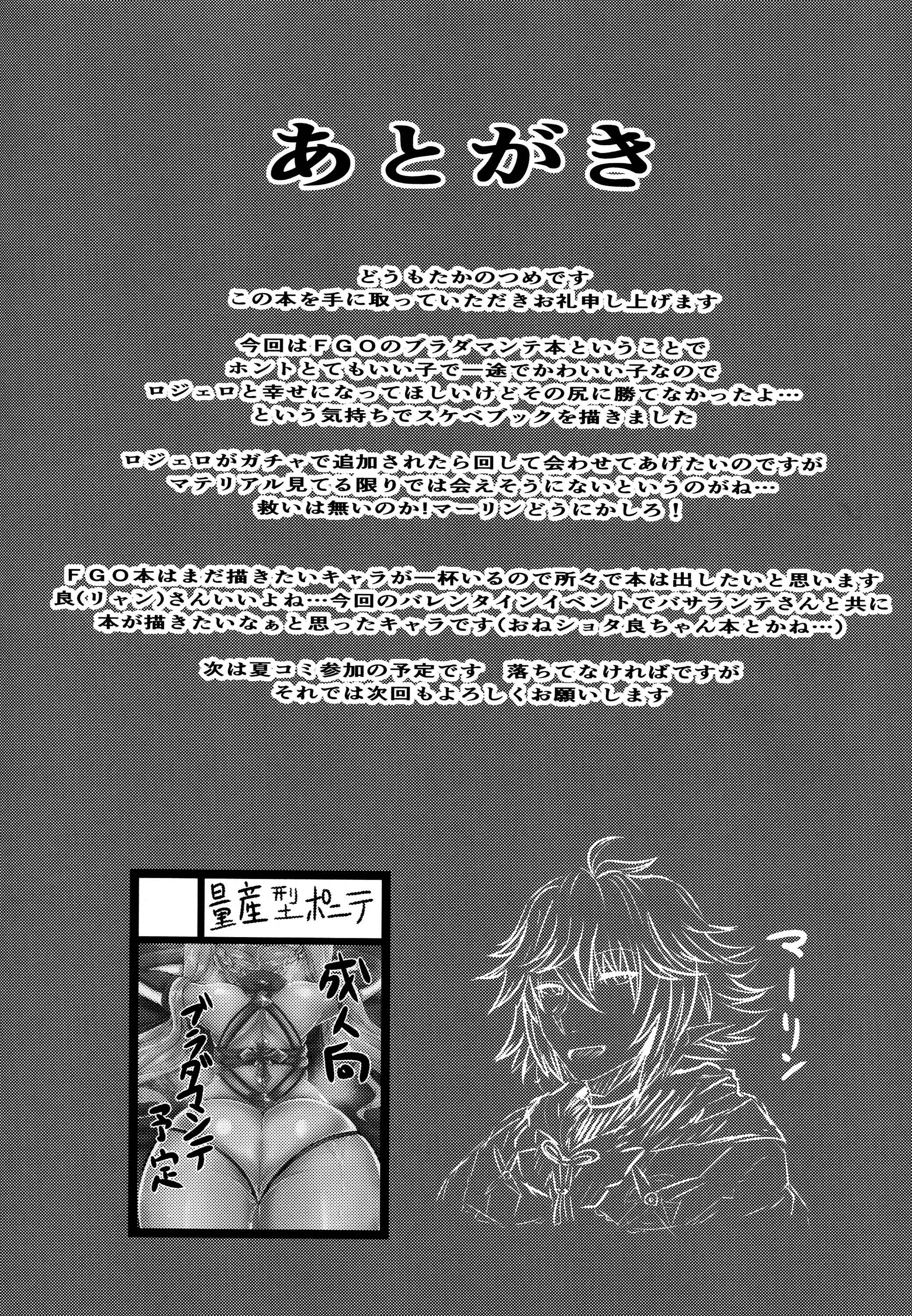 Page 21 Chapter Unknown_5fe7 Fate/Grand Order  - Bradamante ga Oshiri de OnaSuppo Suru Hon (Doujinshi)