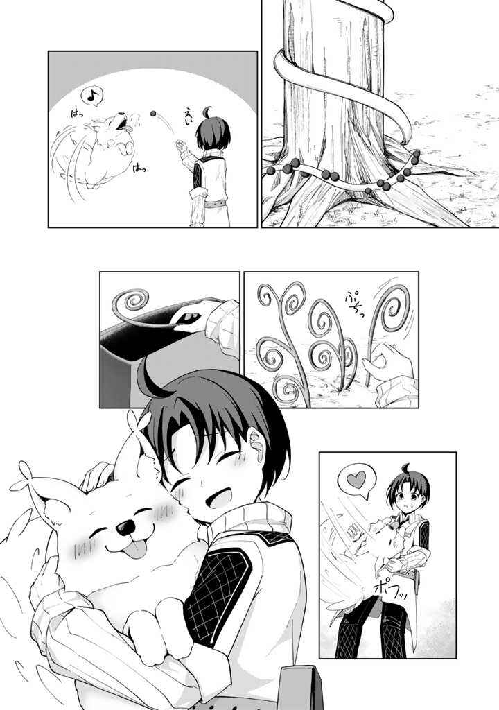 Page 4 Chapter 3.1 Mofumofu to Isekai Bouken Meshi