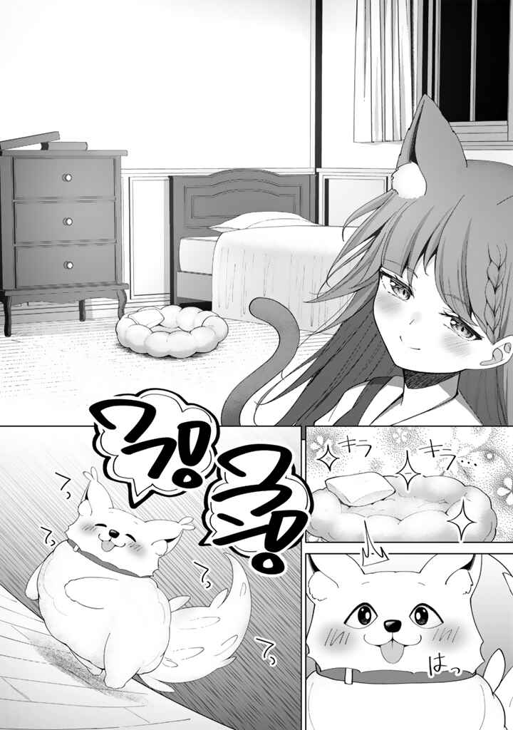 Page 6 Chapter 6.1 Mofumofu to Isekai Bouken Meshi