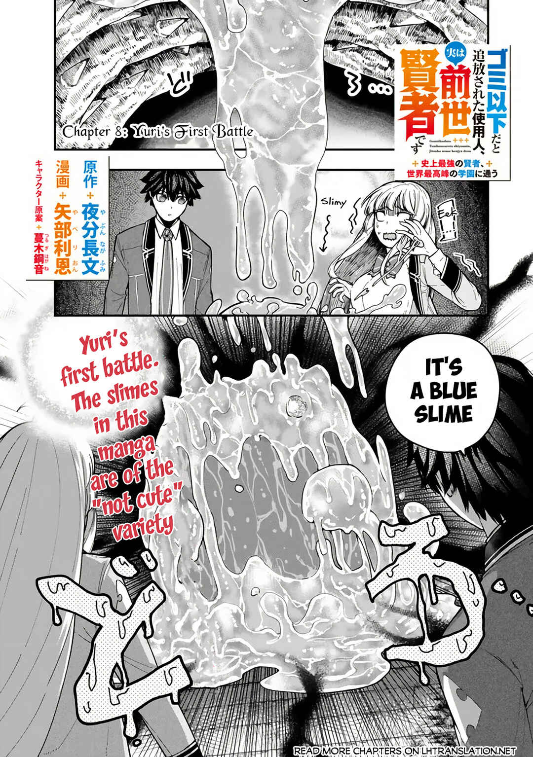Page 2 Chapter 8 Gomi Ika da to Tsuihou Sareta Shiyounin, Jitsu wa Zense Kenja desu ~Shijou Saikyou no Kenja, Sekai Saikouhou no Gakuen ni Kayou~