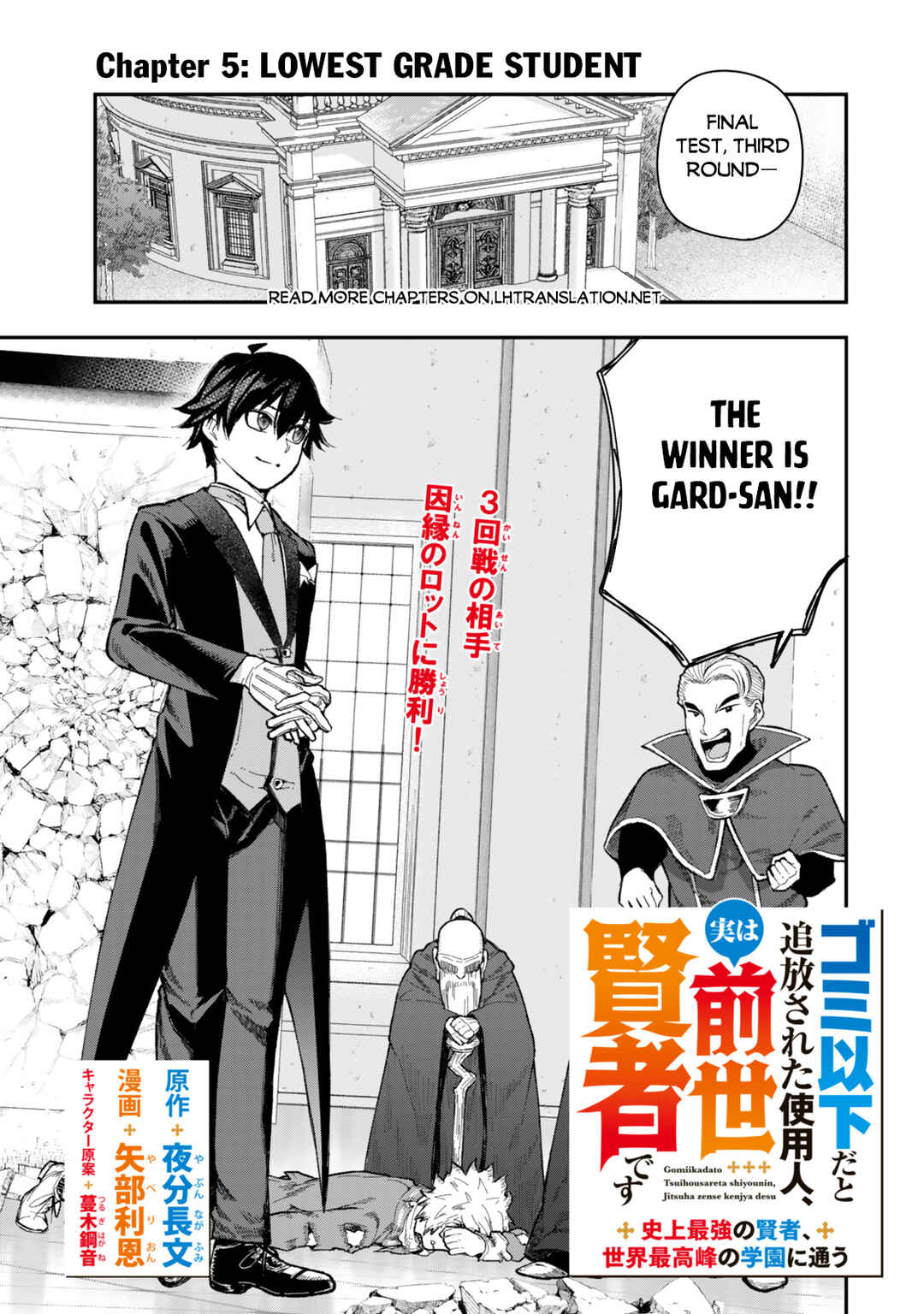 Page 2 Chapter 5.1 Gomi Ika da to Tsuihou Sareta Shiyounin, Jitsu wa Zense Kenja desu ~Shijou Saikyou no Kenja, Sekai Saikouhou no Gakuen ni Kayou~