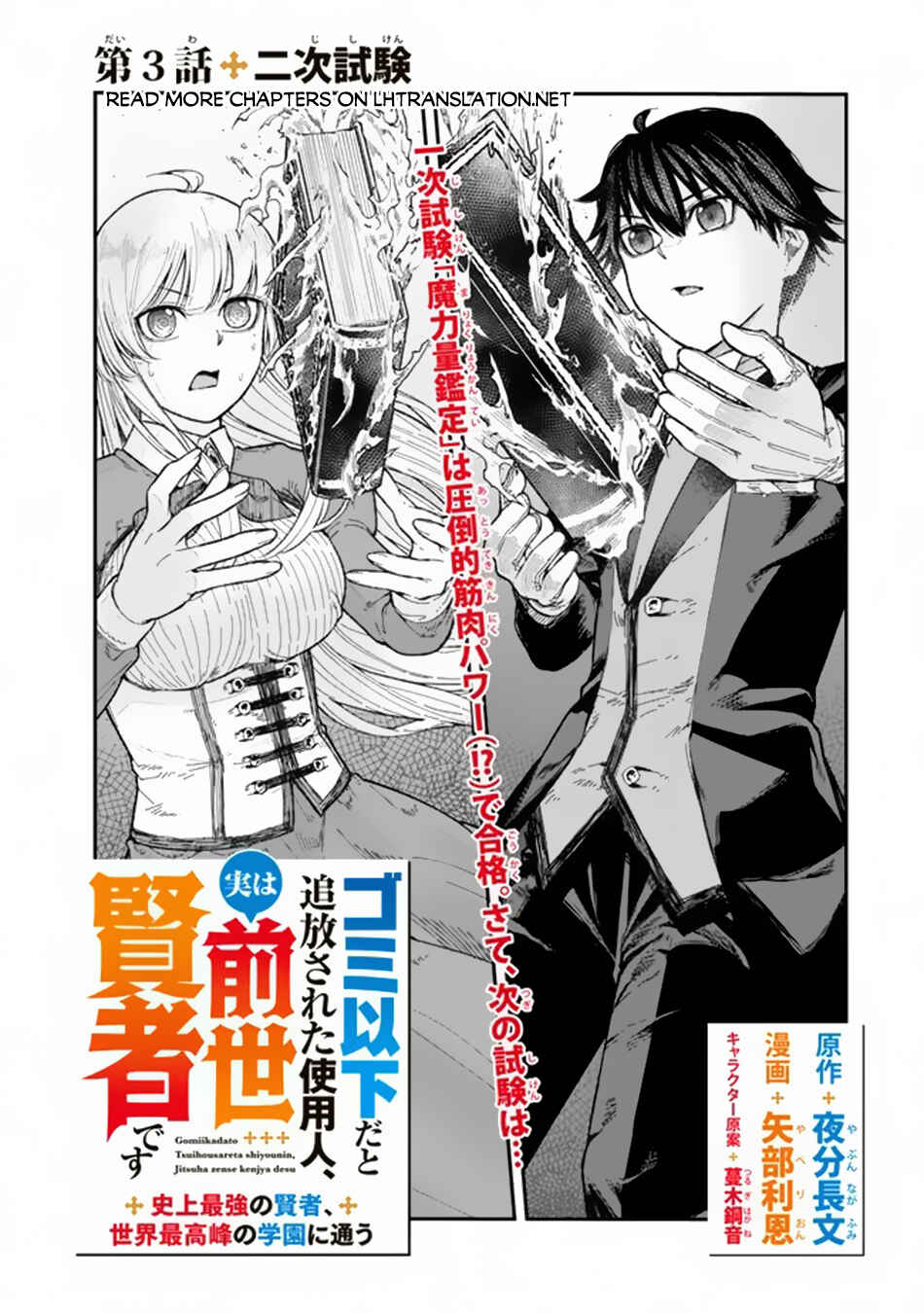 Page 2 Chapter 3.1 Gomi Ika da to Tsuihou Sareta Shiyounin, Jitsu wa Zense Kenja desu ~Shijou Saikyou no Kenja, Sekai Saikouhou no Gakuen ni Kayou~