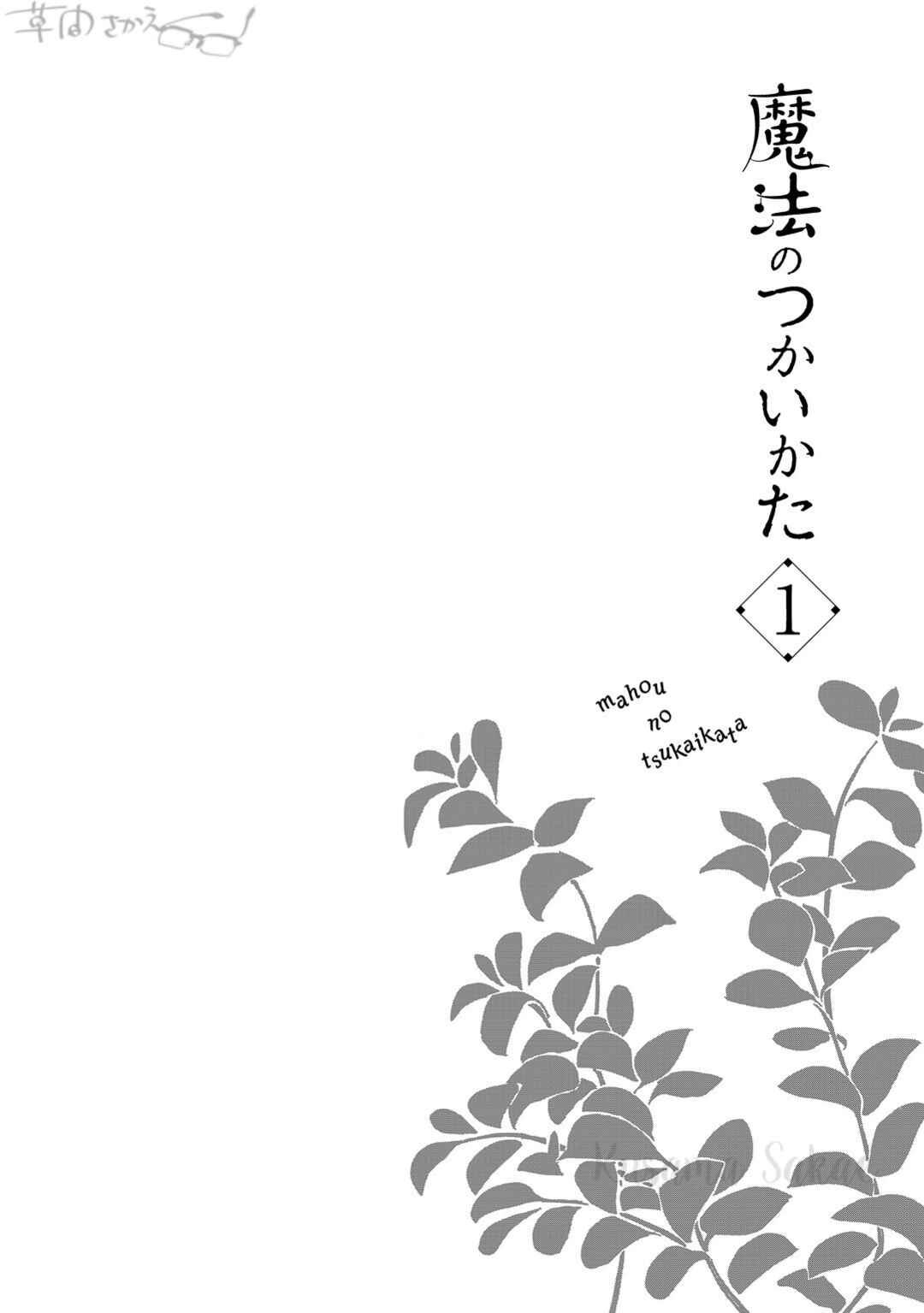 Page 43 Chapter 1 Mahou no Tsukaikata