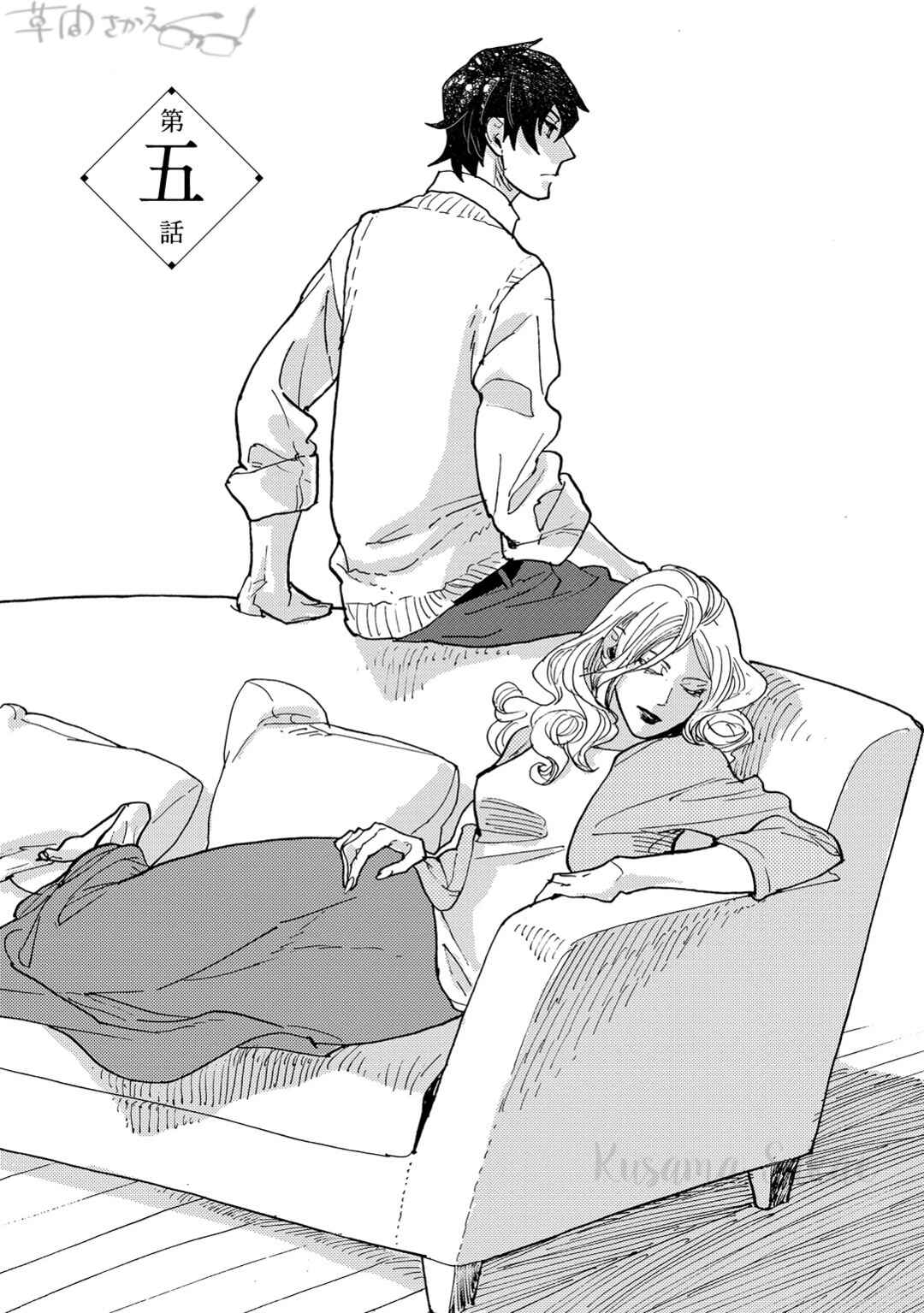 Page 4 Chapter 5 Mahou no Tsukaikata