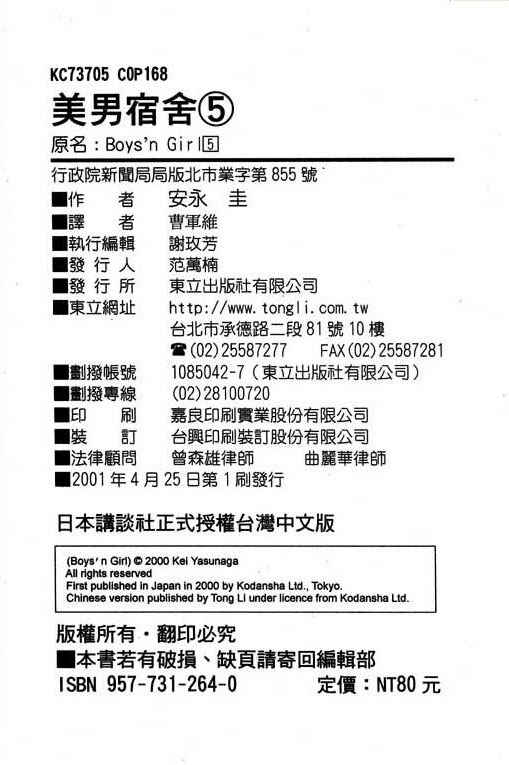 Page 45 Chapter 16 Boysn Girl