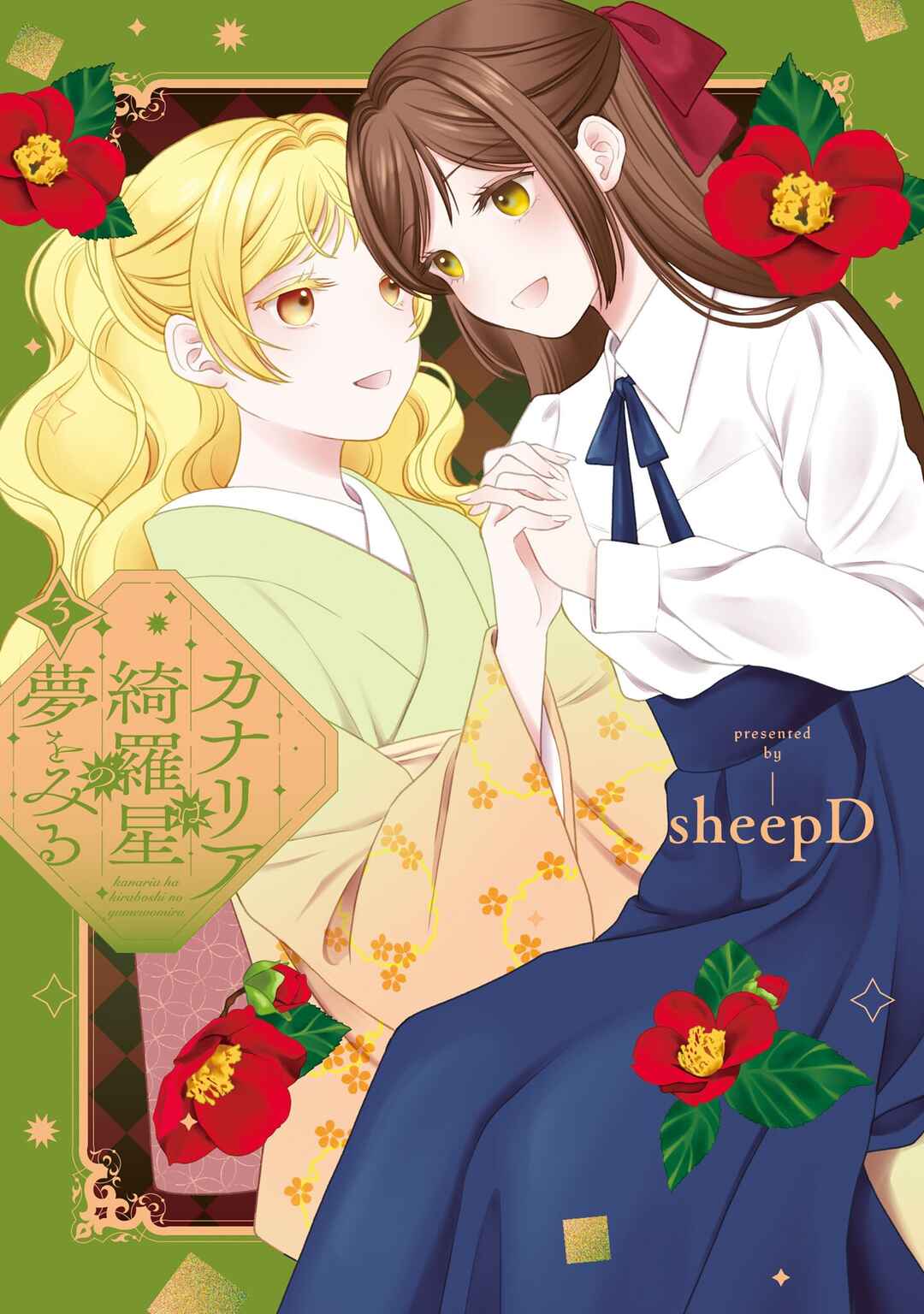 Page 1 Chapter 15.5 Kanaria wa Kiraboshi no Yume wo Miru