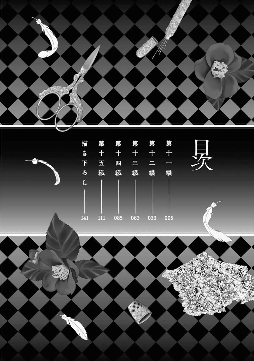 Page 3 Chapter 15.5 Kanaria wa Kiraboshi no Yume wo Miru