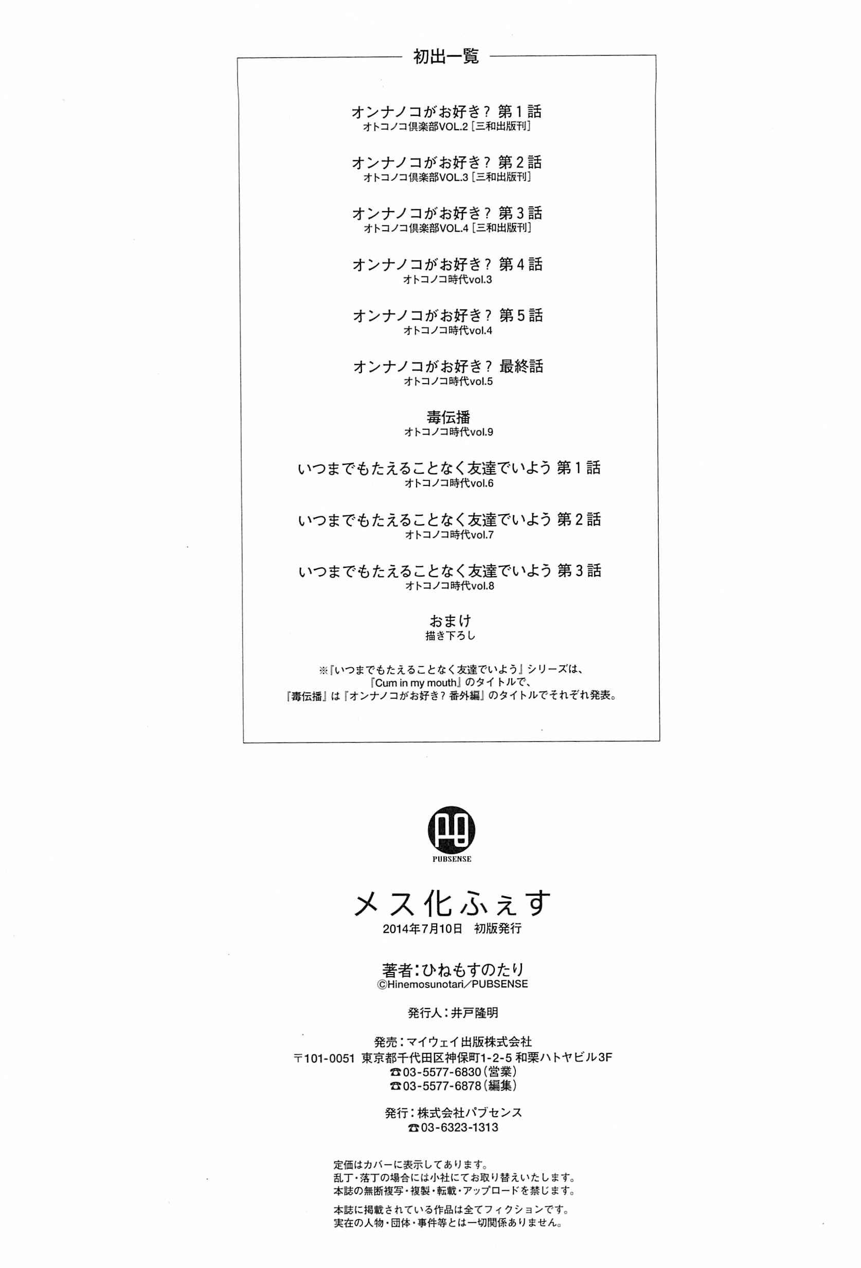 Page 10 Chapter 11 Mesu-ka Fes