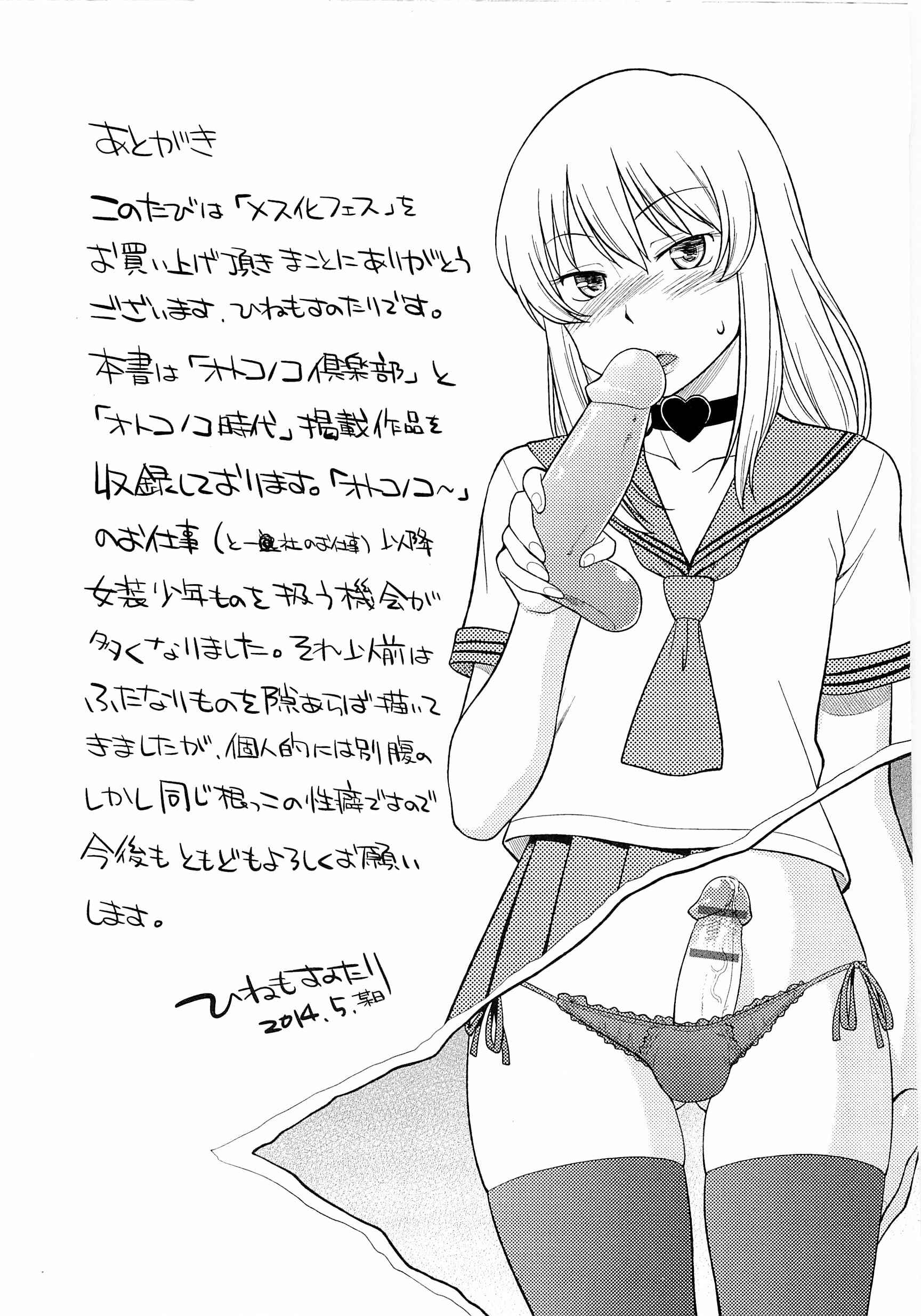 Page 9 Chapter 11 Mesu-ka Fes
