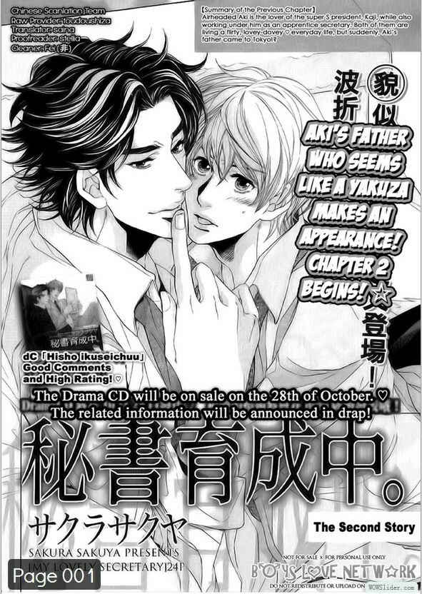 Page 4 Chapter 2 Hisho Ikuseichuu.