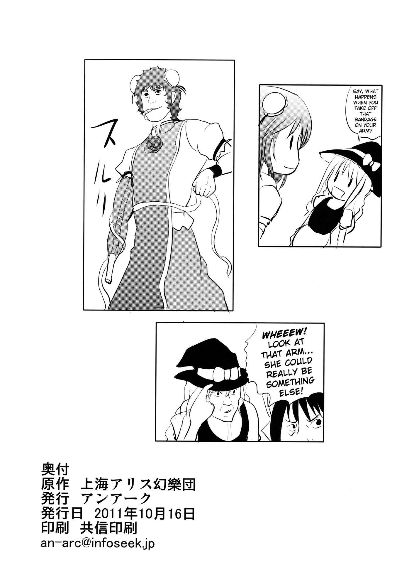 Page 24 Chapter Unknown_012b Touhou - Rashoumon no Sennin (Doujinshi)