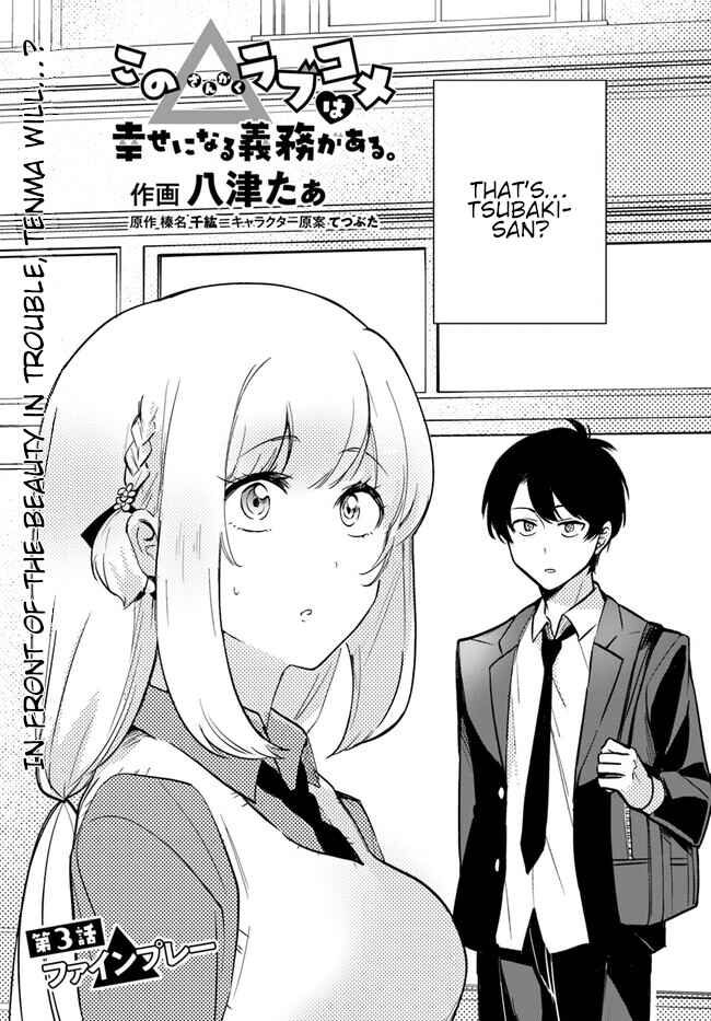 Page 1 Chapter 3 Kono Sankaku Love Come wa Shiawase ni Naru Gimu ga Aru.
