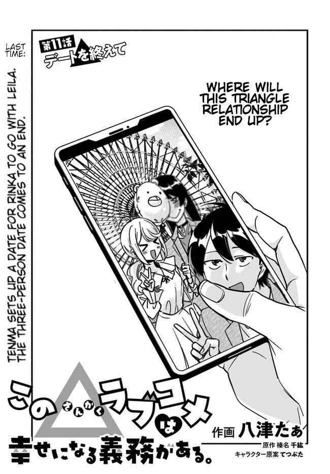 Page 1 Chapter 11 Kono Sankaku Love Come wa Shiawase ni Naru Gimu ga Aru.
