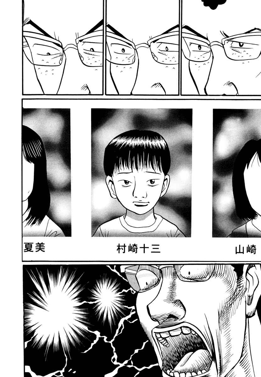 Page 12 Chapter 17.4 Neighbor No. 13