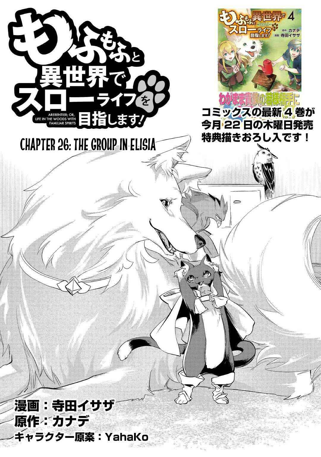 Page 2 Chapter 26 Mofumofu to Isekai Slow Life wo Mezashimasu!