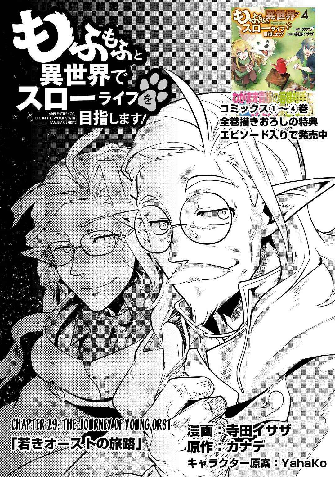 Page 2 Chapter 29 Mofumofu to Isekai Slow Life wo Mezashimasu!